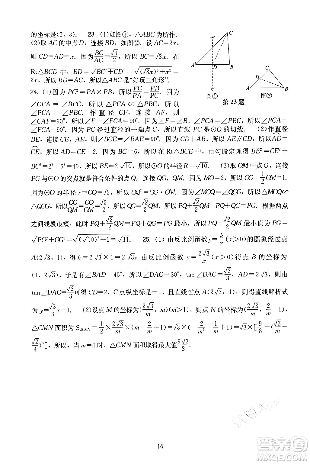 廣州出版社2024年春陽(yáng)光學(xué)業(yè)評(píng)價(jià)九年級(jí)數(shù)學(xué)下冊(cè)人教版答案