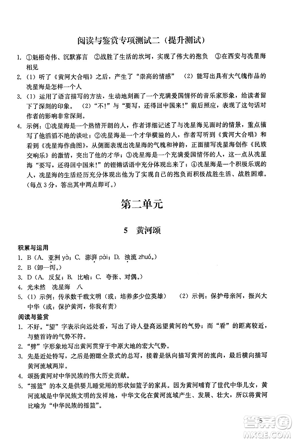 廣州出版社2024年春陽光學(xué)業(yè)評價七年級語文下冊人教版答案