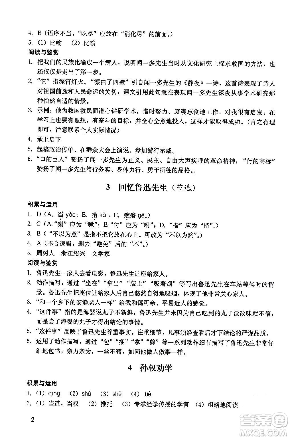 廣州出版社2024年春陽光學(xué)業(yè)評價七年級語文下冊人教版答案