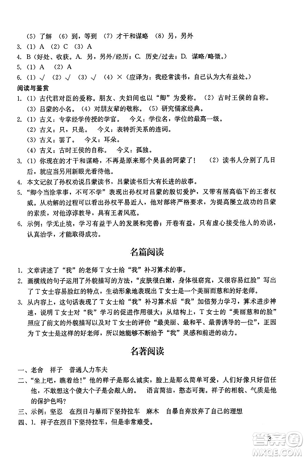 廣州出版社2024年春陽光學(xué)業(yè)評價七年級語文下冊人教版答案
