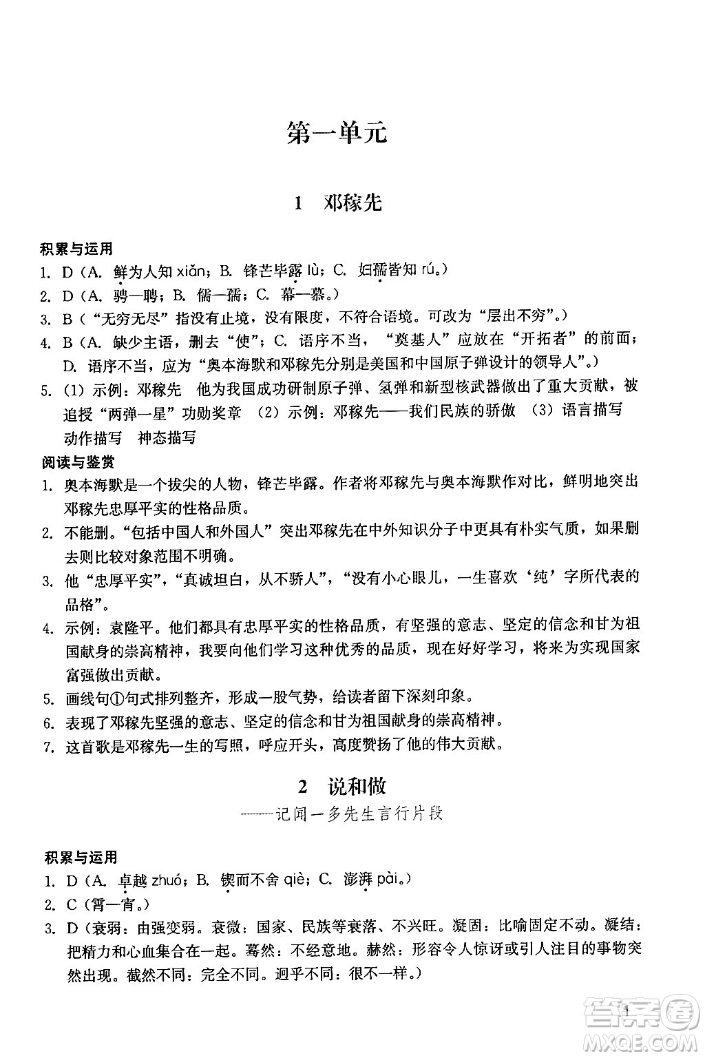 廣州出版社2024年春陽光學(xué)業(yè)評價七年級語文下冊人教版答案
