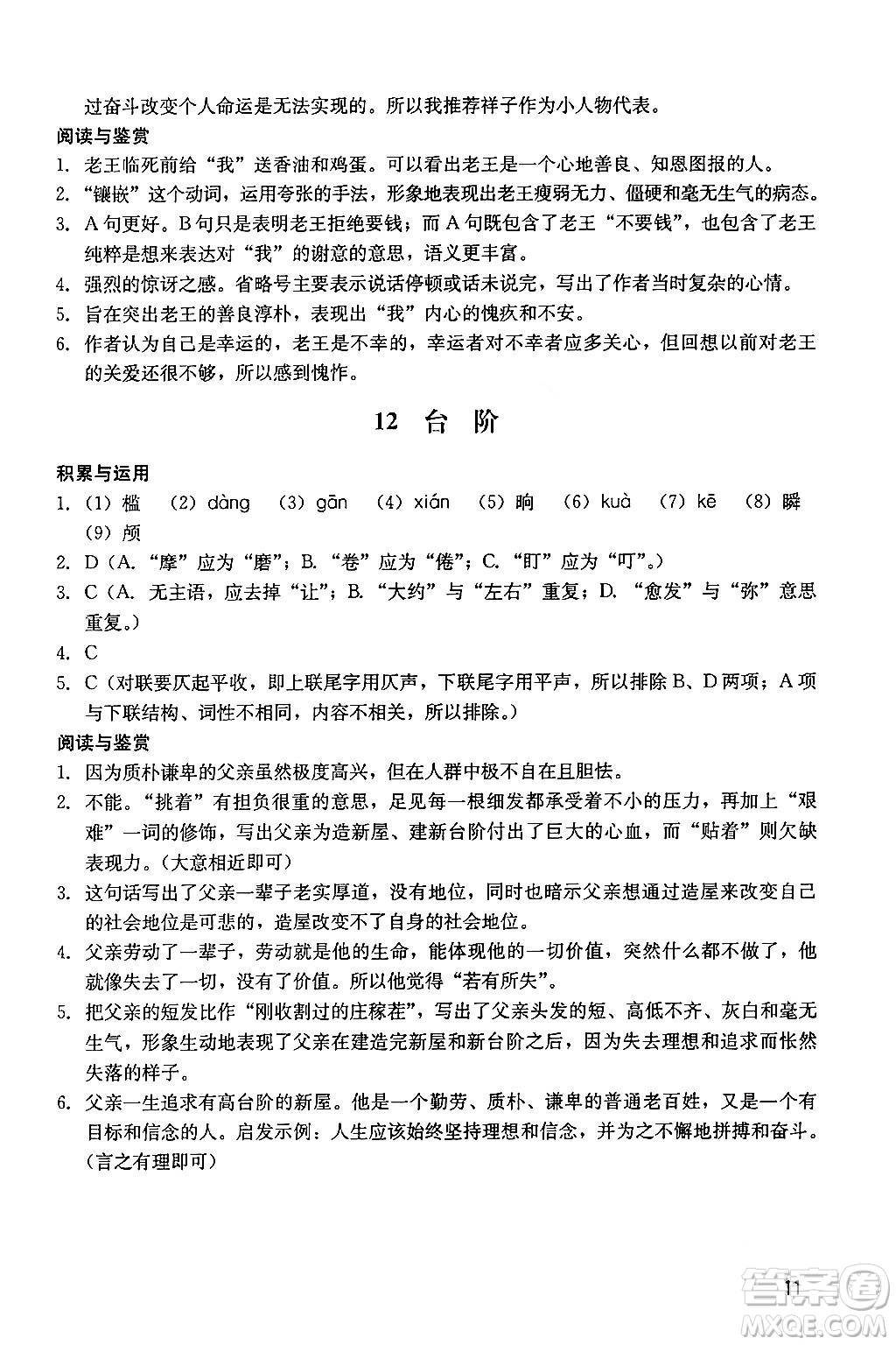 廣州出版社2024年春陽光學(xué)業(yè)評價七年級語文下冊人教版答案