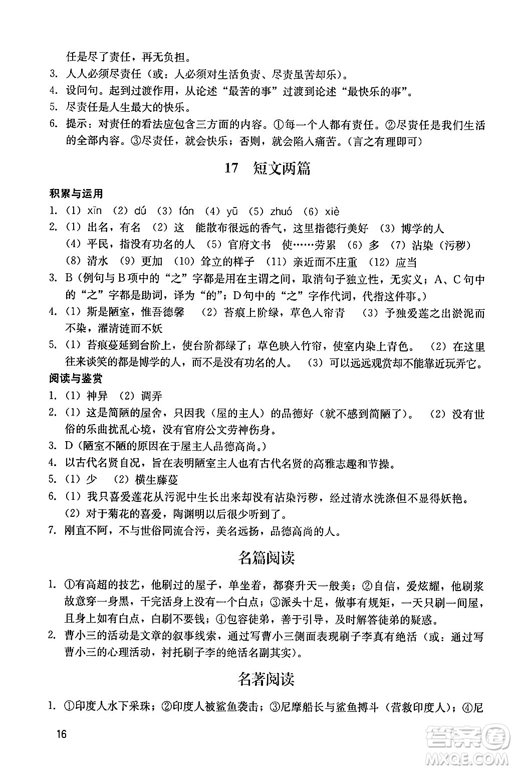 廣州出版社2024年春陽光學(xué)業(yè)評價七年級語文下冊人教版答案