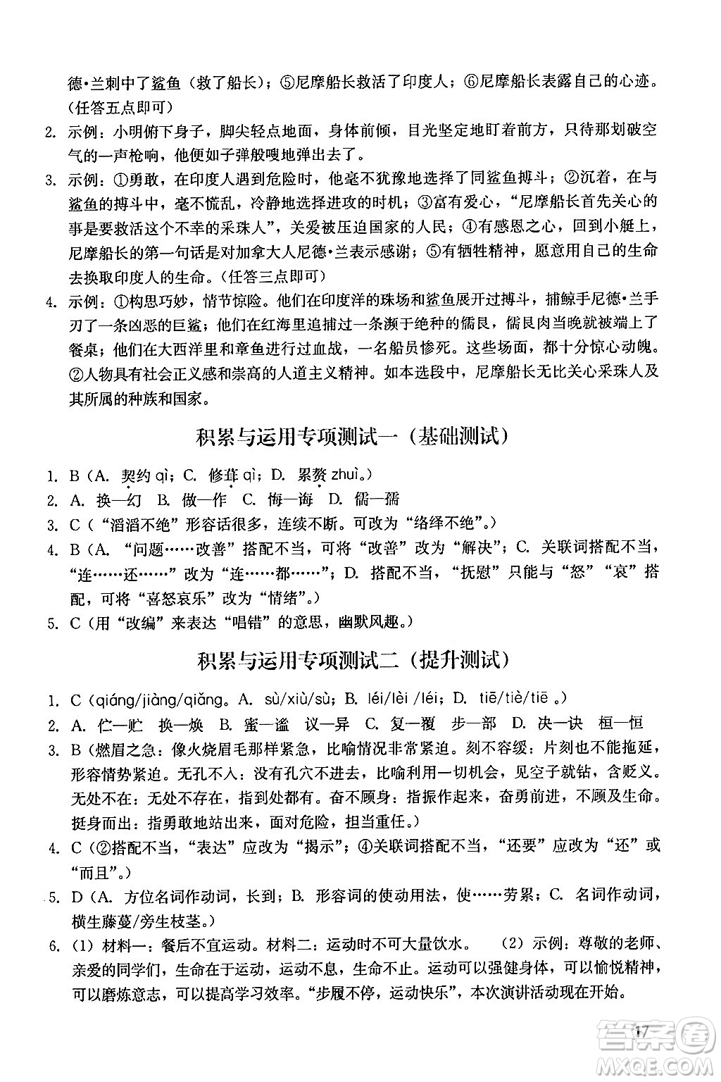 廣州出版社2024年春陽光學(xué)業(yè)評價七年級語文下冊人教版答案