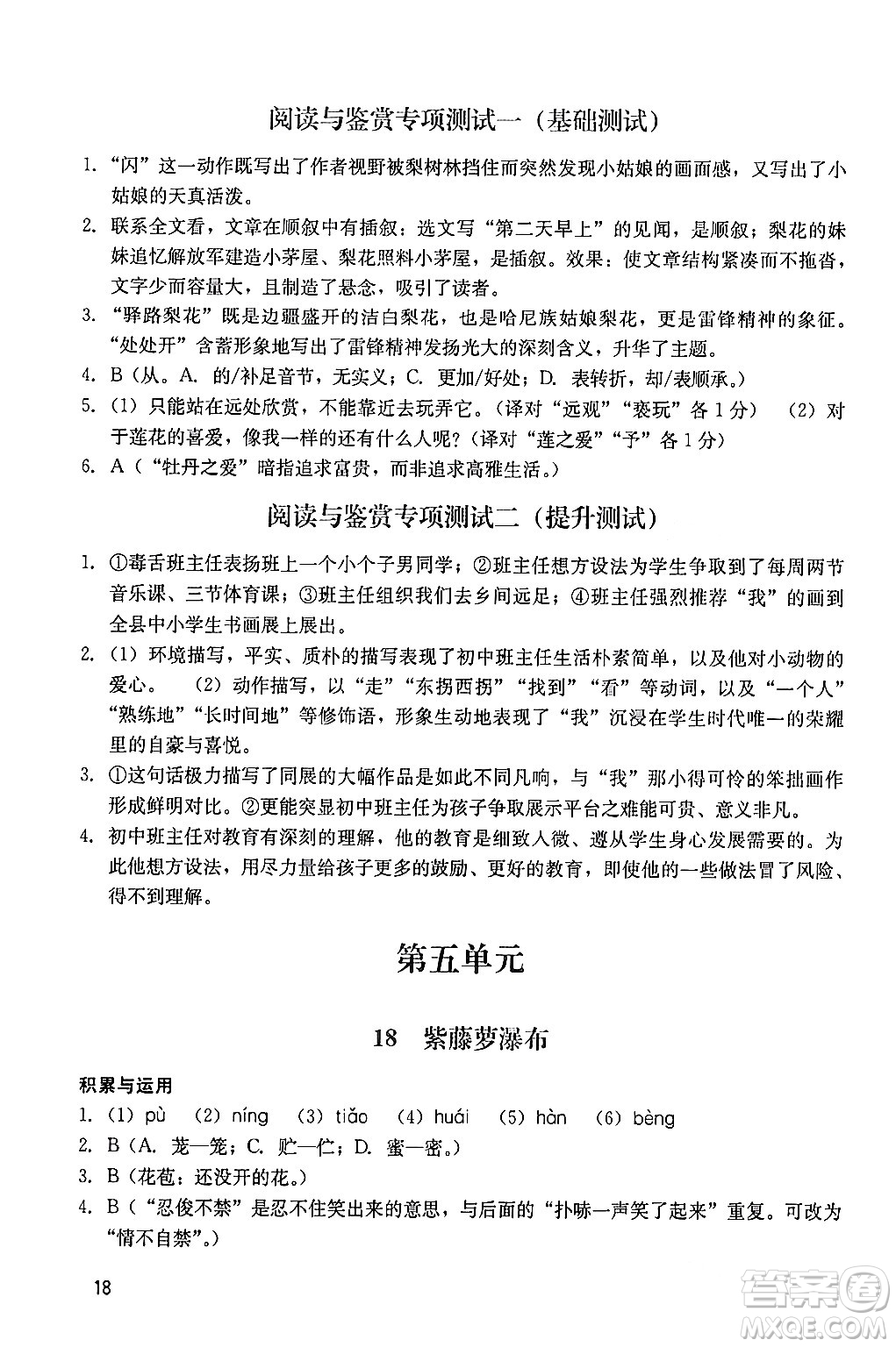廣州出版社2024年春陽光學(xué)業(yè)評價七年級語文下冊人教版答案