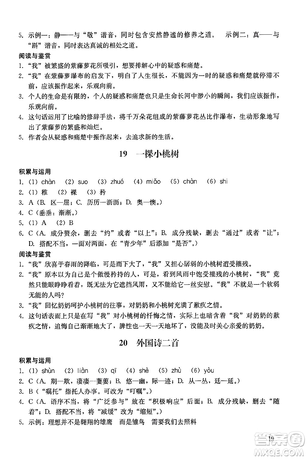 廣州出版社2024年春陽光學(xué)業(yè)評價七年級語文下冊人教版答案