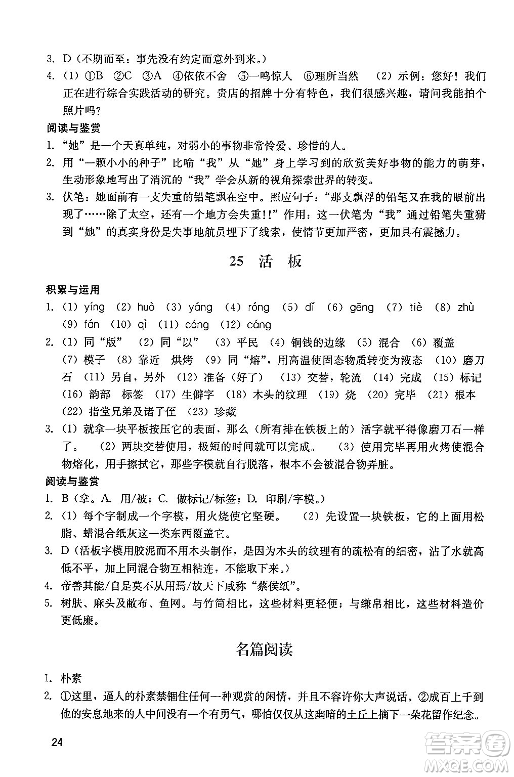 廣州出版社2024年春陽光學(xué)業(yè)評價七年級語文下冊人教版答案
