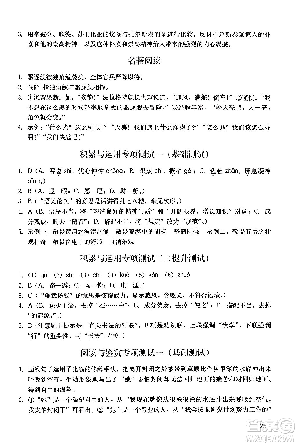 廣州出版社2024年春陽光學(xué)業(yè)評價七年級語文下冊人教版答案