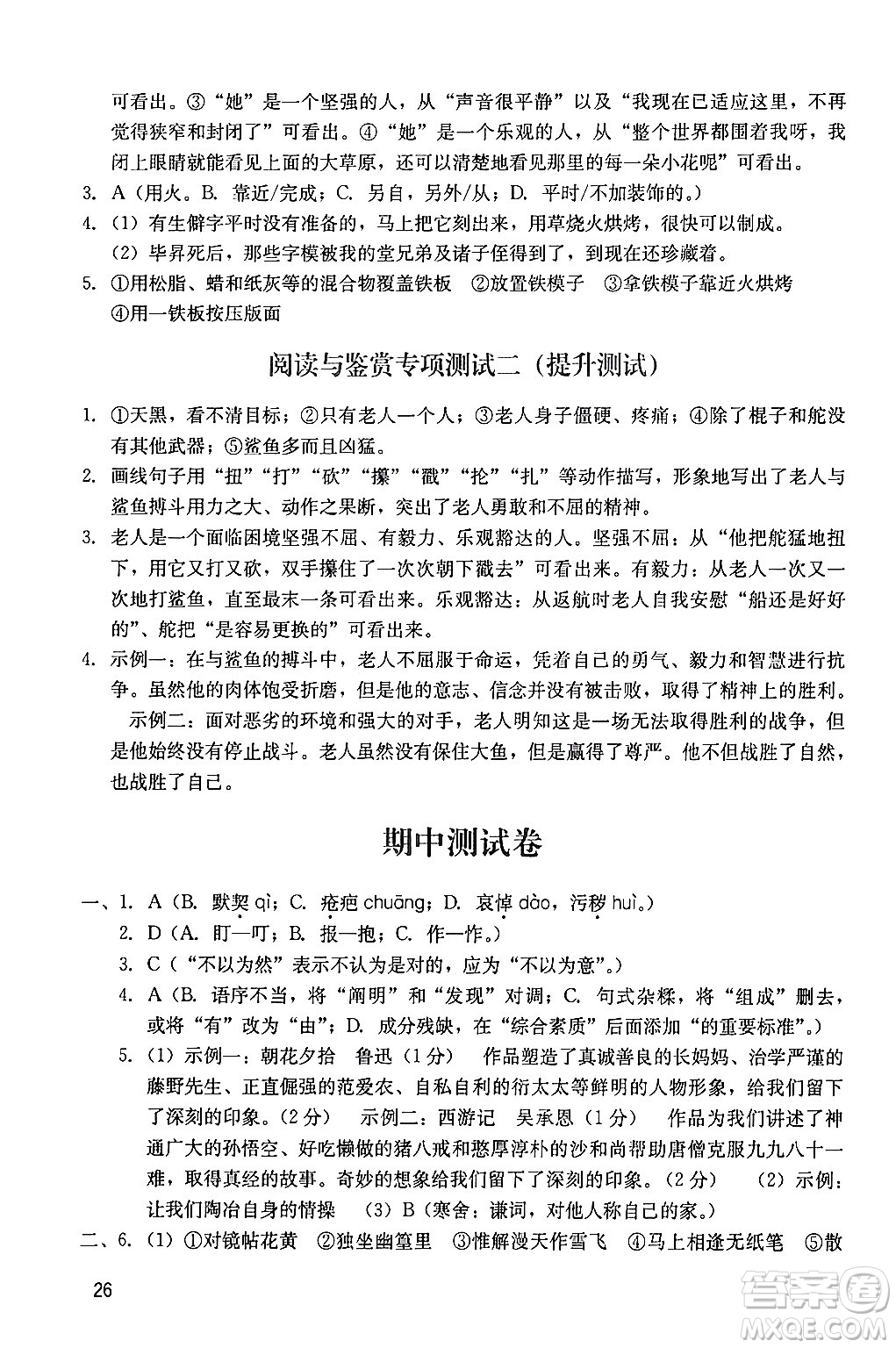 廣州出版社2024年春陽光學(xué)業(yè)評價七年級語文下冊人教版答案