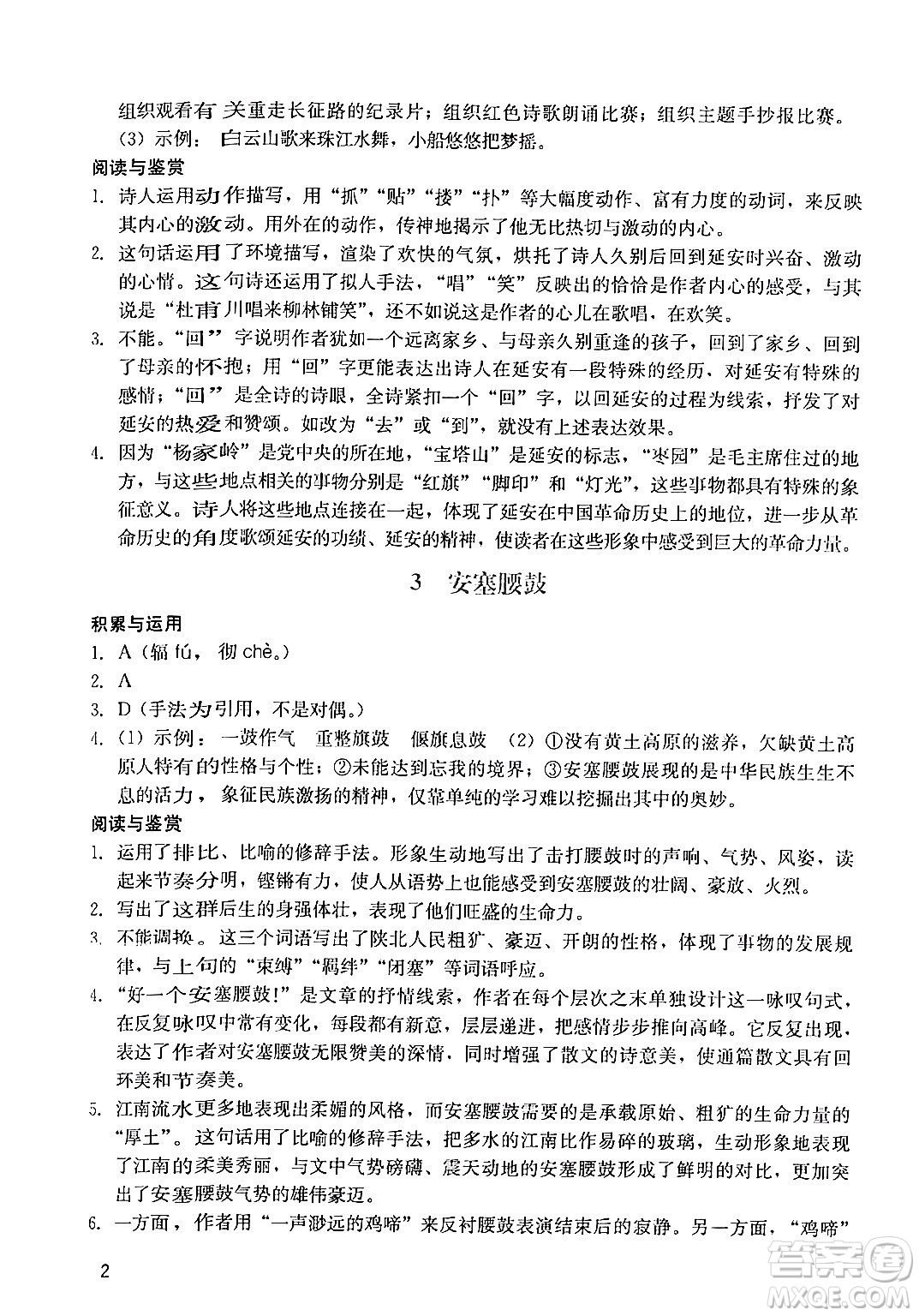 廣州出版社2024年春陽光學(xué)業(yè)評(píng)價(jià)八年級(jí)語文下冊(cè)人教版答案