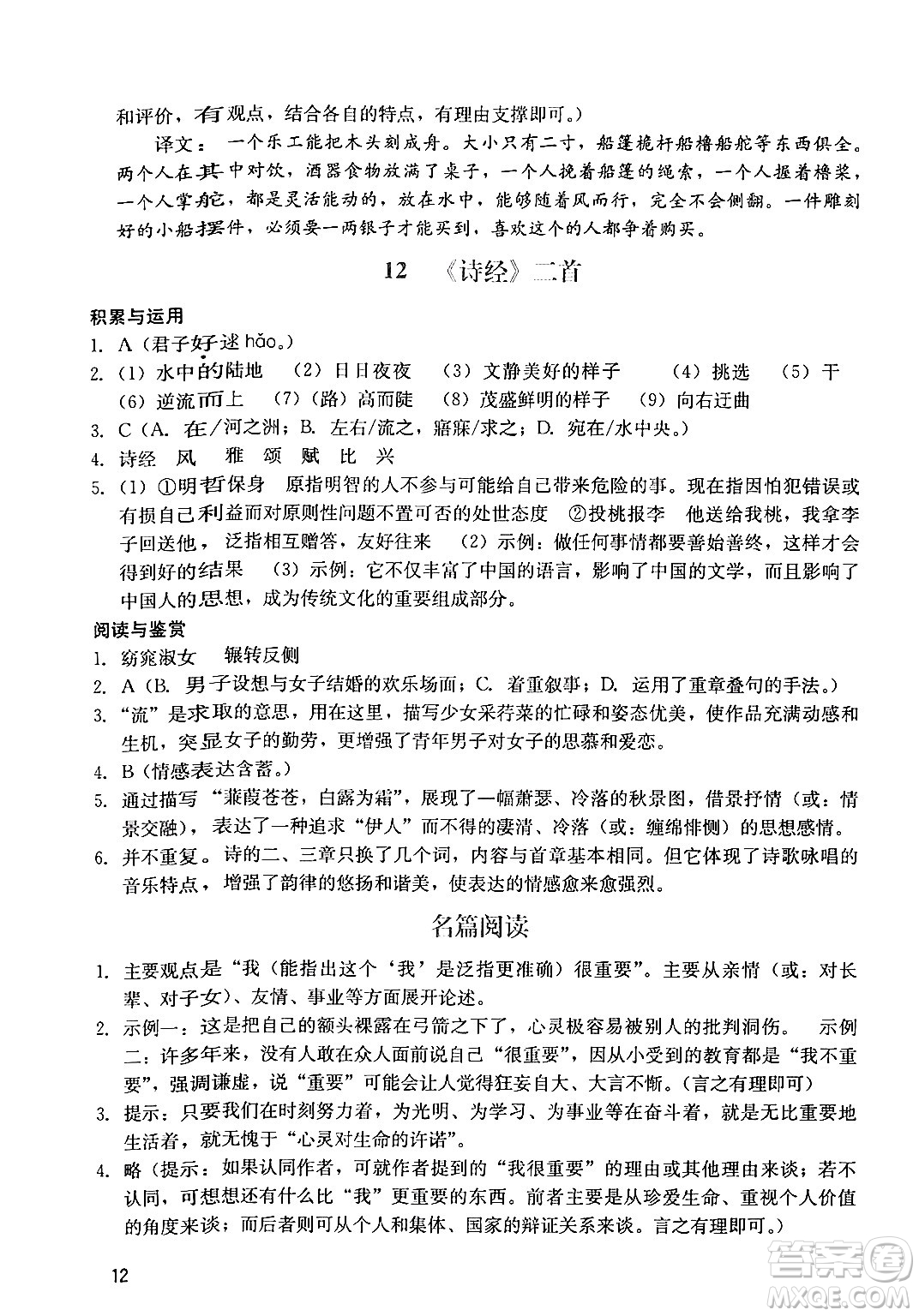 廣州出版社2024年春陽光學(xué)業(yè)評(píng)價(jià)八年級(jí)語文下冊(cè)人教版答案