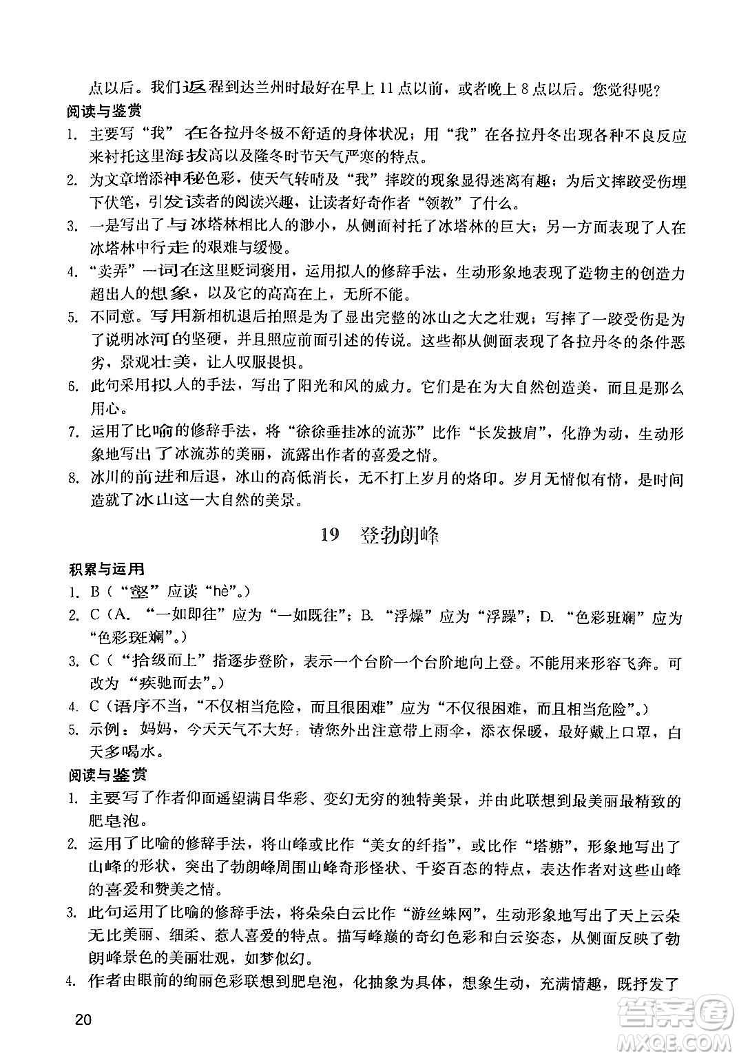 廣州出版社2024年春陽光學(xué)業(yè)評(píng)價(jià)八年級(jí)語文下冊(cè)人教版答案