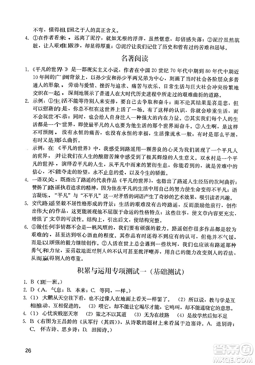 廣州出版社2024年春陽光學(xué)業(yè)評(píng)價(jià)八年級(jí)語文下冊(cè)人教版答案