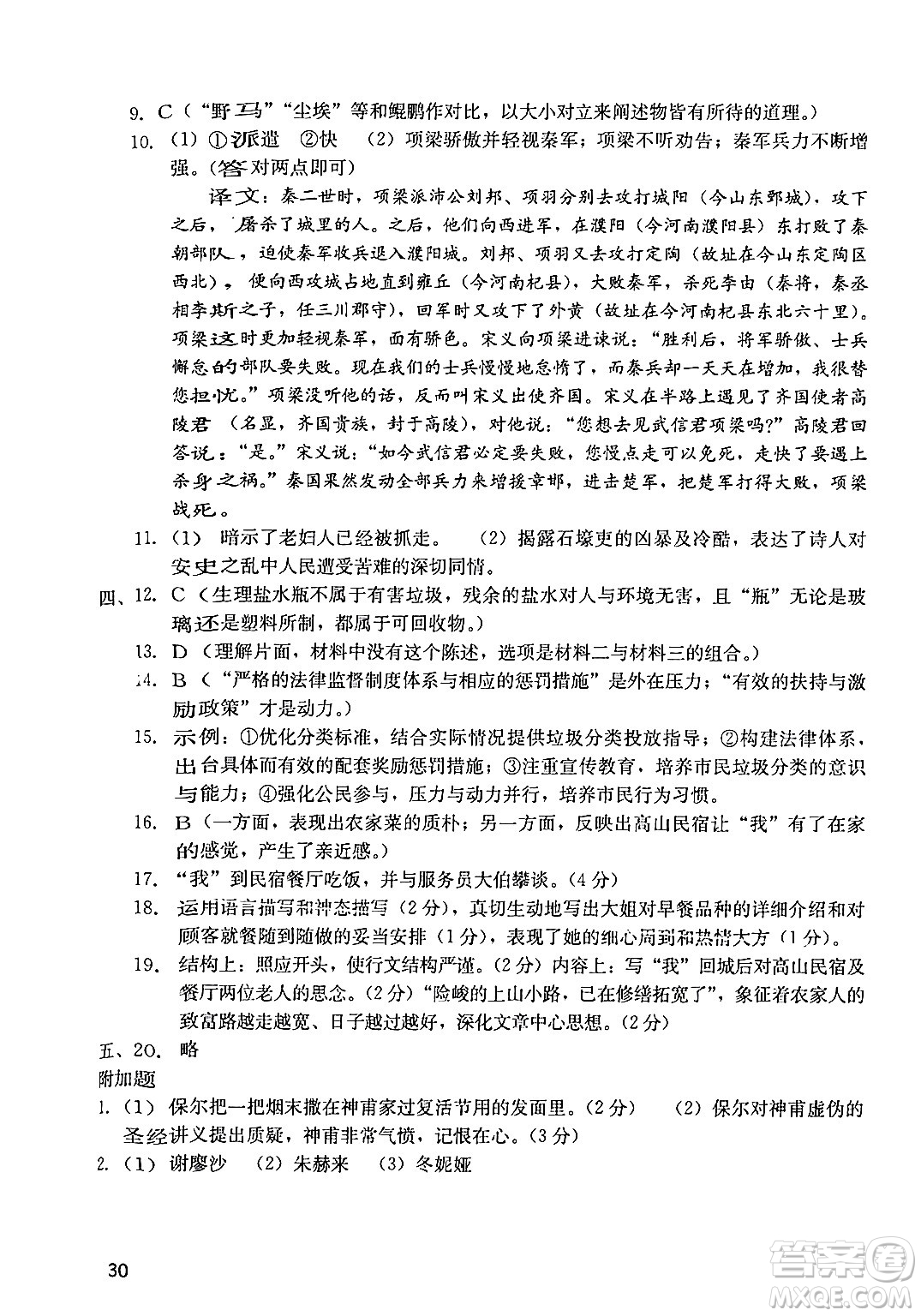 廣州出版社2024年春陽光學(xué)業(yè)評(píng)價(jià)八年級(jí)語文下冊(cè)人教版答案