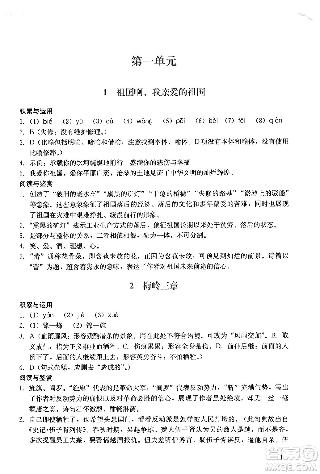 廣州出版社2024年春陽(yáng)光學(xué)業(yè)評(píng)價(jià)九年級(jí)語(yǔ)文下冊(cè)人教版答案
