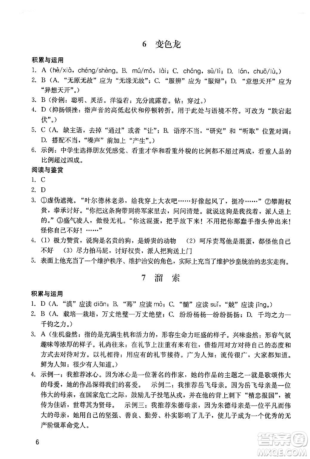 廣州出版社2024年春陽(yáng)光學(xué)業(yè)評(píng)價(jià)九年級(jí)語(yǔ)文下冊(cè)人教版答案