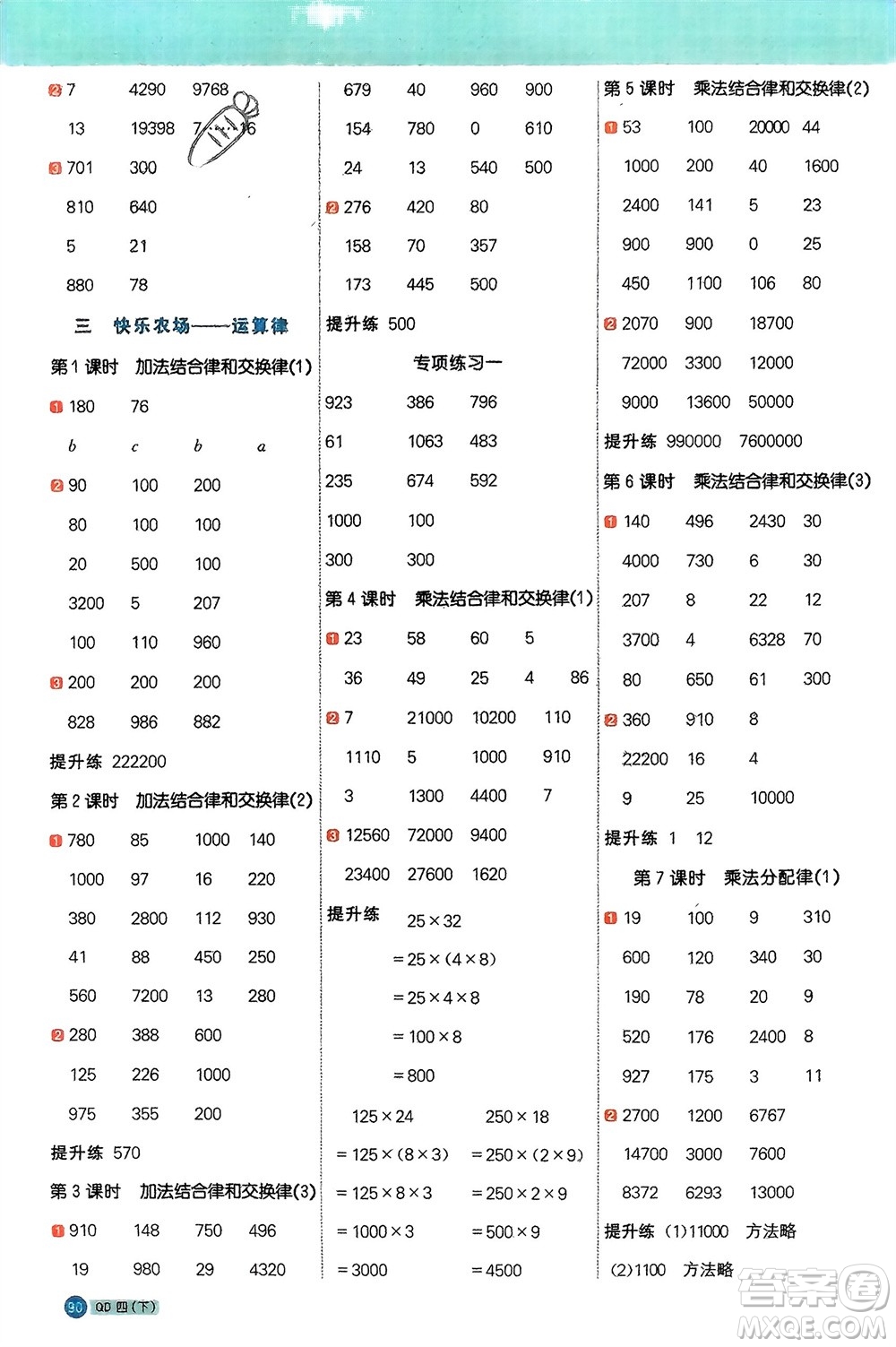江西教育出版社2024年春陽(yáng)光同學(xué)計(jì)算小達(dá)人四年級(jí)數(shù)學(xué)下冊(cè)青島版參考答案