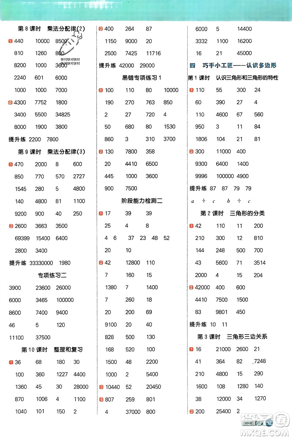 江西教育出版社2024年春陽(yáng)光同學(xué)計(jì)算小達(dá)人四年級(jí)數(shù)學(xué)下冊(cè)青島版參考答案
