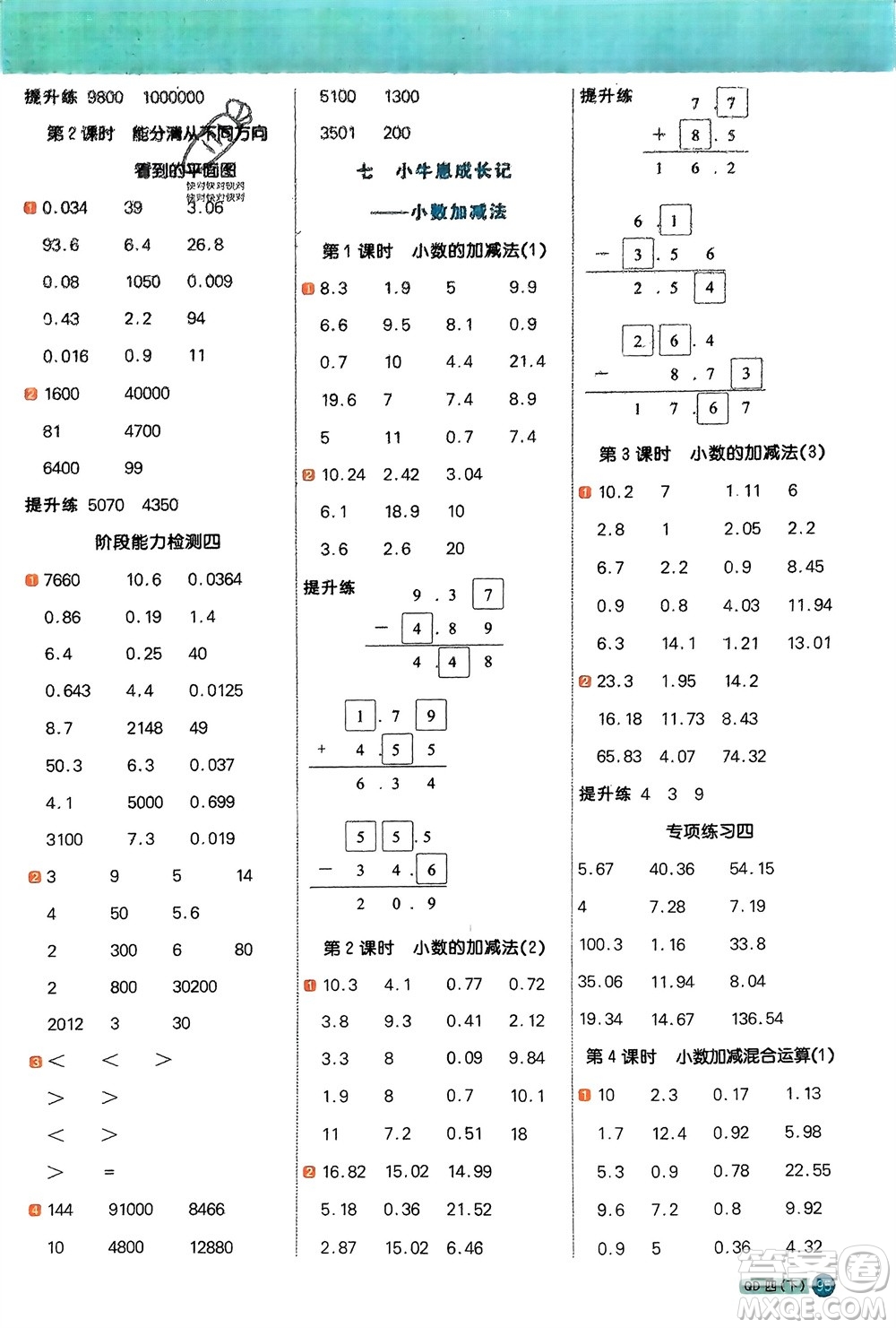江西教育出版社2024年春陽(yáng)光同學(xué)計(jì)算小達(dá)人四年級(jí)數(shù)學(xué)下冊(cè)青島版參考答案