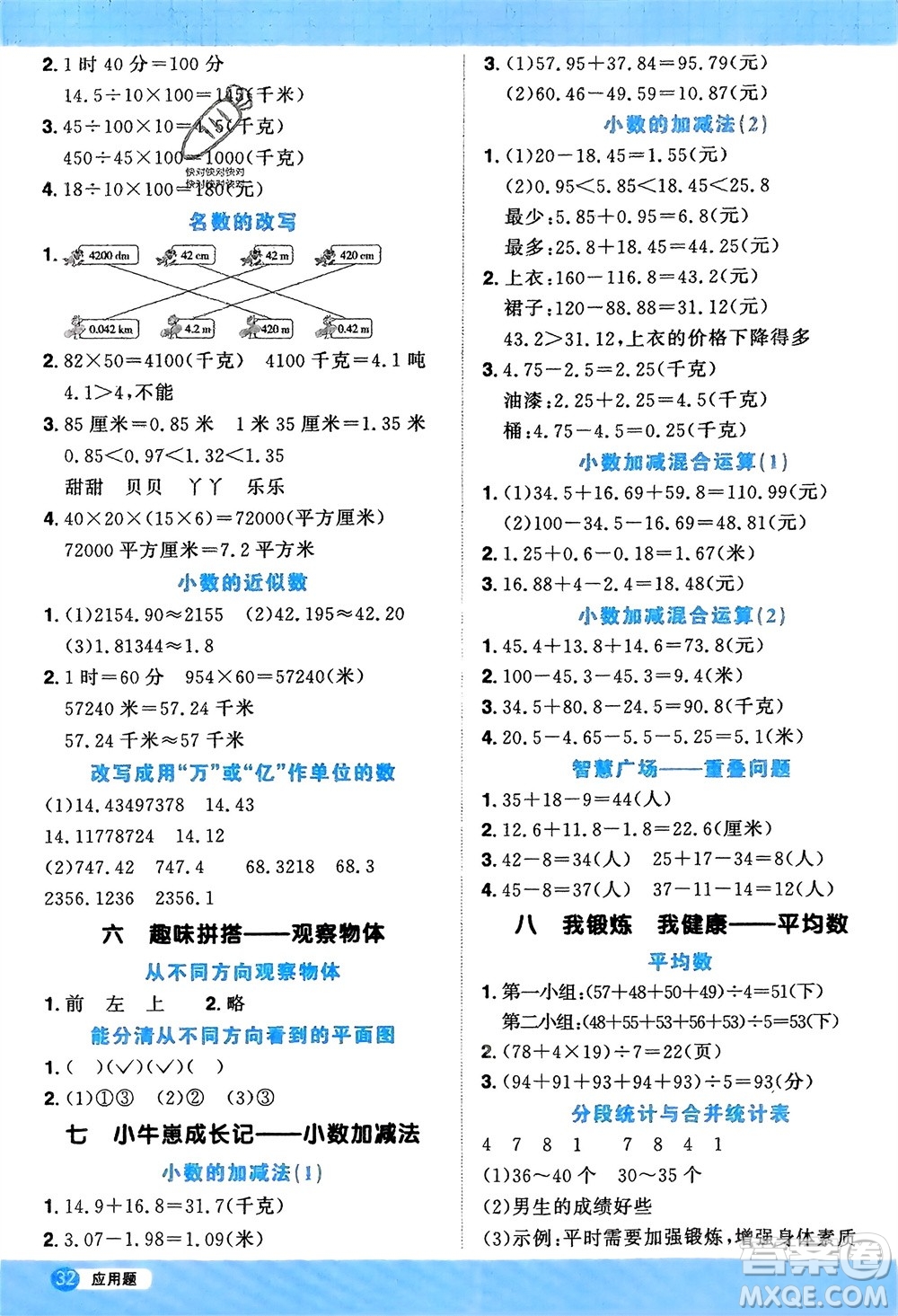 江西教育出版社2024年春陽(yáng)光同學(xué)計(jì)算小達(dá)人四年級(jí)數(shù)學(xué)下冊(cè)青島版參考答案