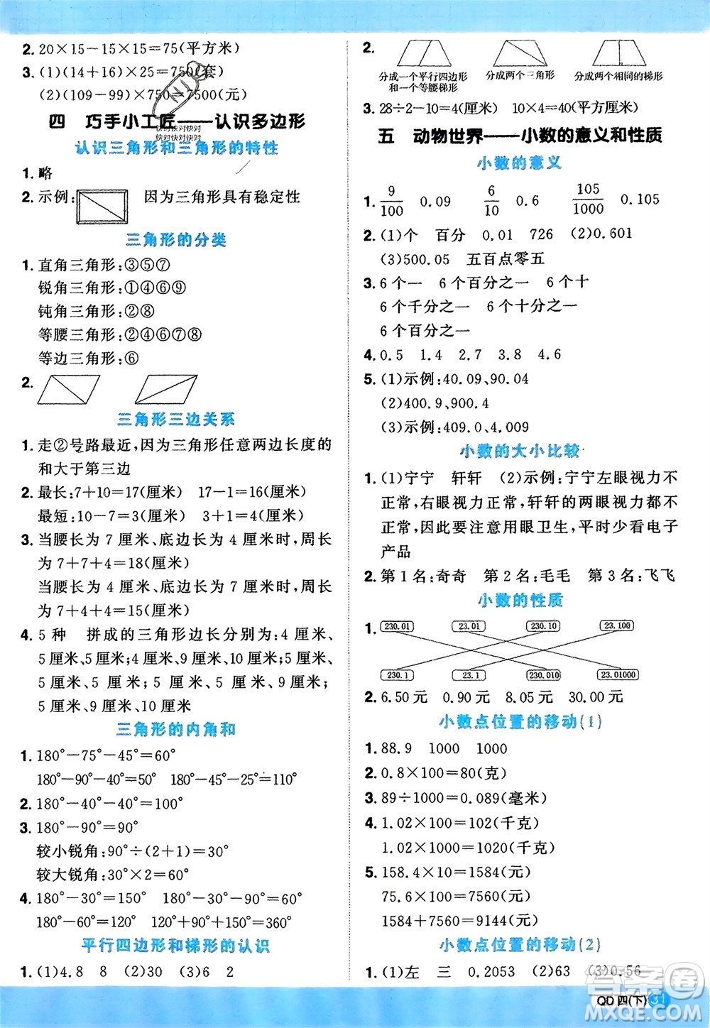 江西教育出版社2024年春陽(yáng)光同學(xué)計(jì)算小達(dá)人四年級(jí)數(shù)學(xué)下冊(cè)青島版參考答案