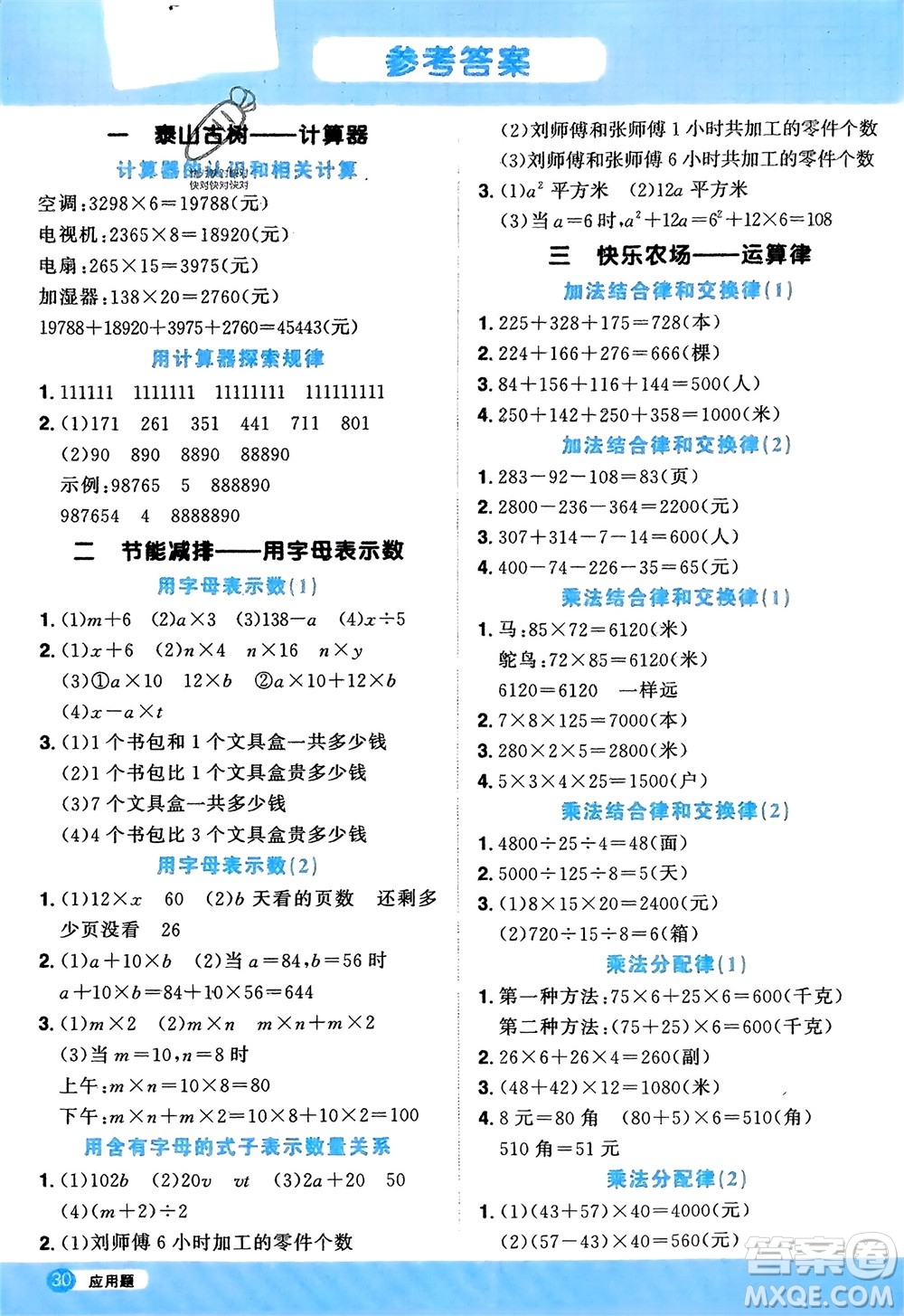 江西教育出版社2024年春陽(yáng)光同學(xué)計(jì)算小達(dá)人四年級(jí)數(shù)學(xué)下冊(cè)青島版參考答案