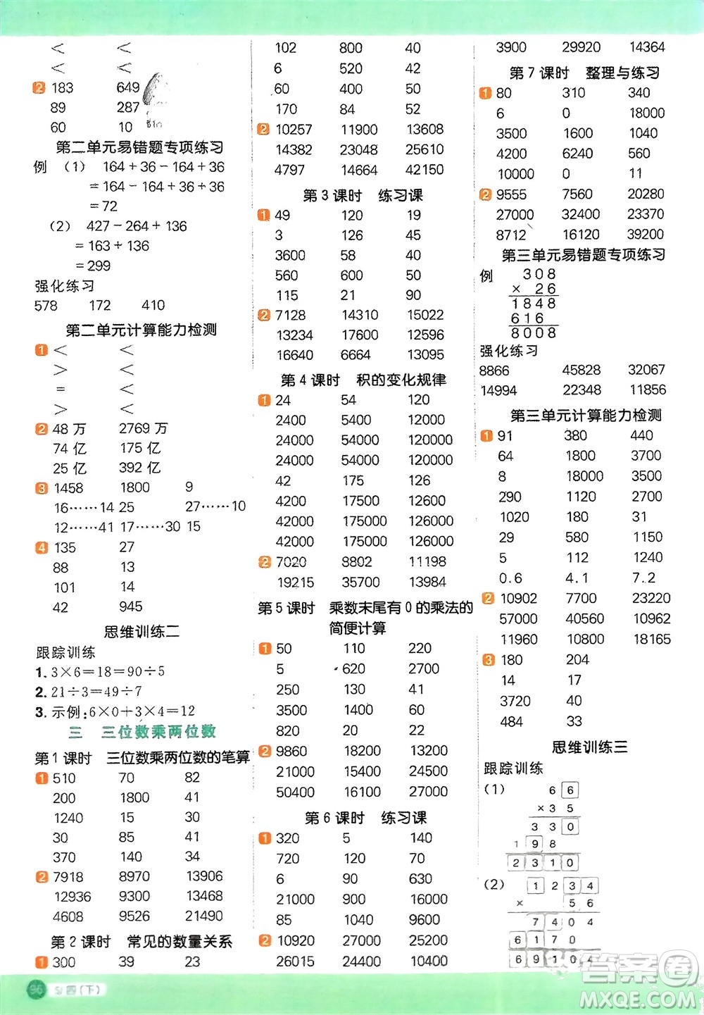 江西教育出版社2024年春陽光同學(xué)計(jì)算小達(dá)人四年級(jí)數(shù)學(xué)下冊(cè)蘇教版參考答案