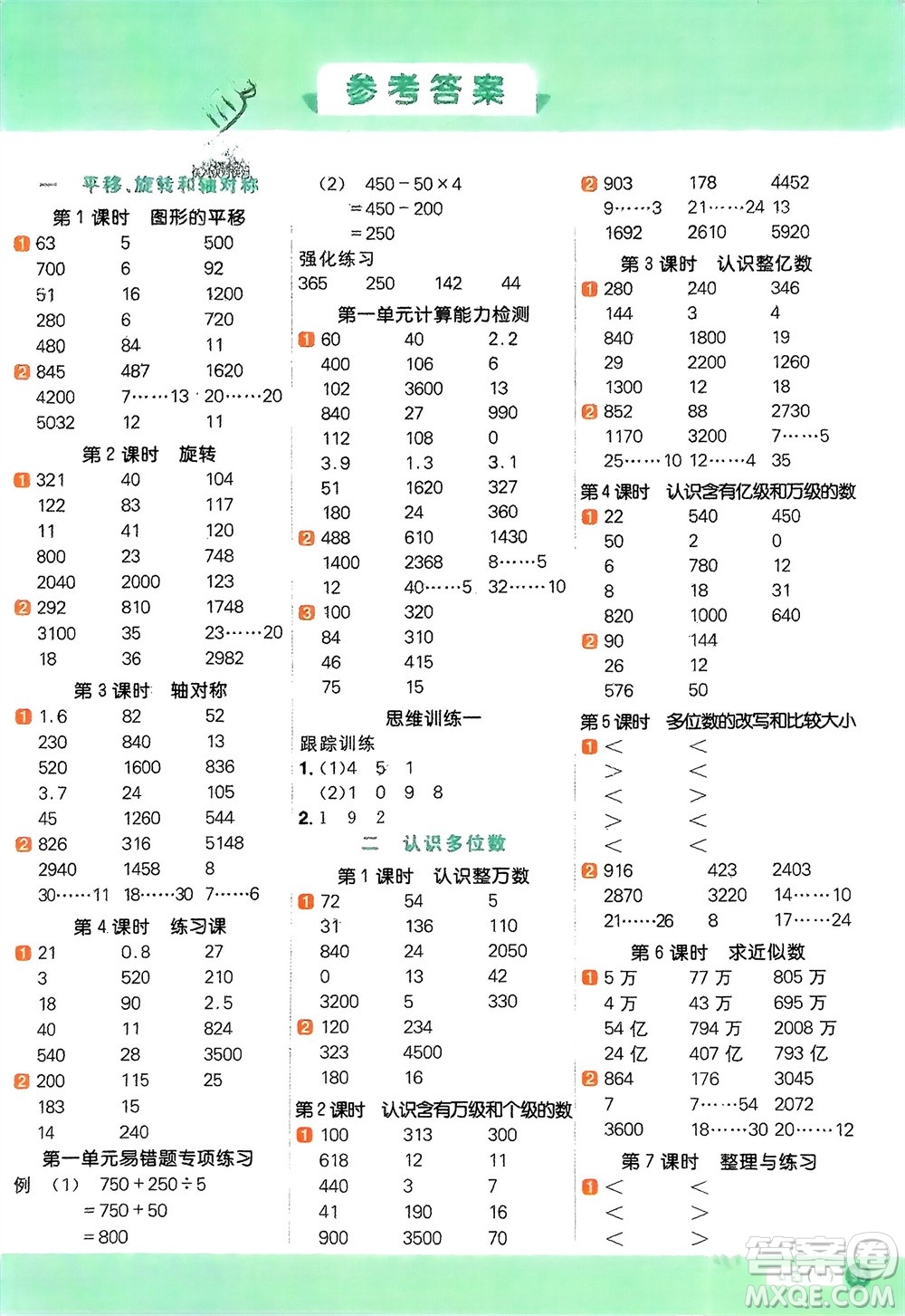 江西教育出版社2024年春陽光同學(xué)計(jì)算小達(dá)人四年級(jí)數(shù)學(xué)下冊(cè)蘇教版參考答案
