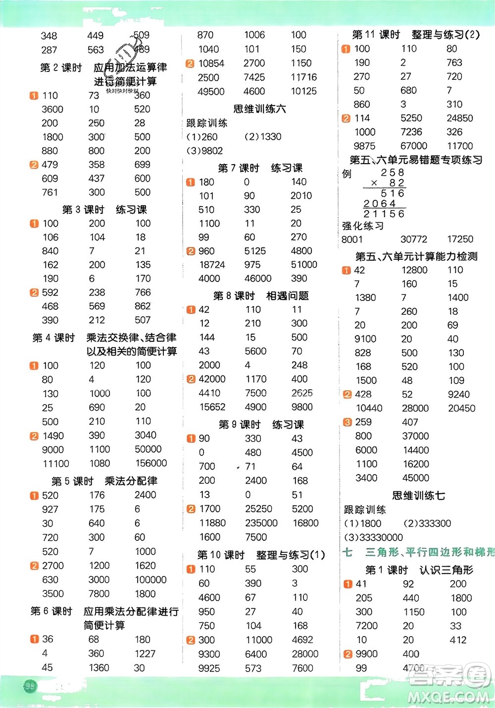 江西教育出版社2024年春陽光同學(xué)計(jì)算小達(dá)人四年級(jí)數(shù)學(xué)下冊(cè)蘇教版參考答案