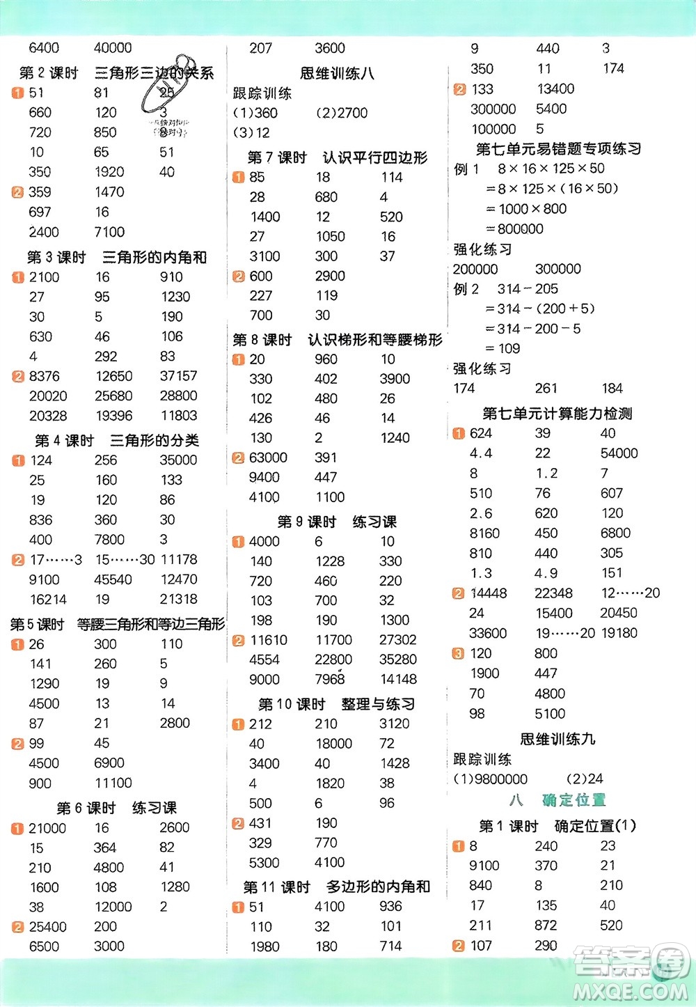 江西教育出版社2024年春陽光同學(xué)計(jì)算小達(dá)人四年級(jí)數(shù)學(xué)下冊(cè)蘇教版參考答案