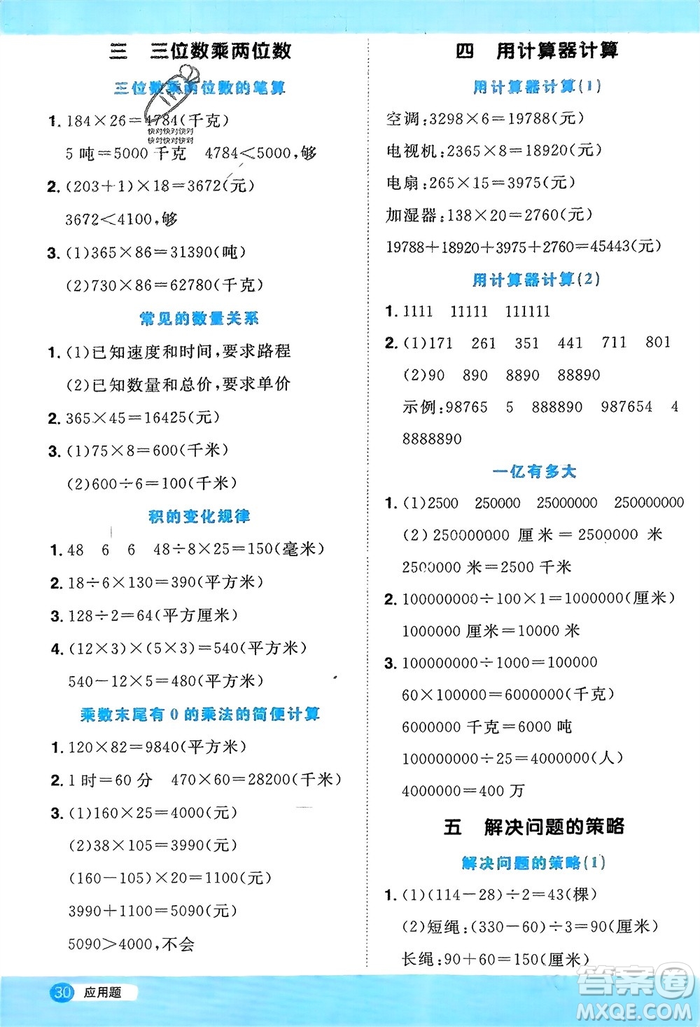 江西教育出版社2024年春陽光同學(xué)計(jì)算小達(dá)人四年級(jí)數(shù)學(xué)下冊(cè)蘇教版參考答案