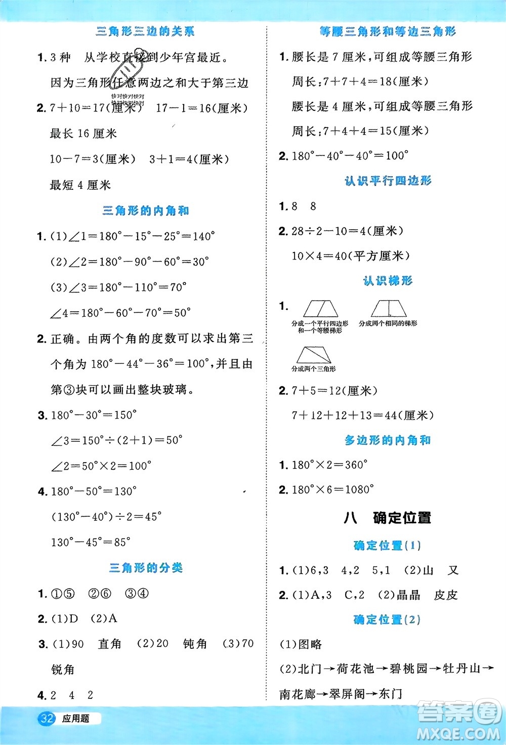 江西教育出版社2024年春陽光同學(xué)計(jì)算小達(dá)人四年級(jí)數(shù)學(xué)下冊(cè)蘇教版參考答案