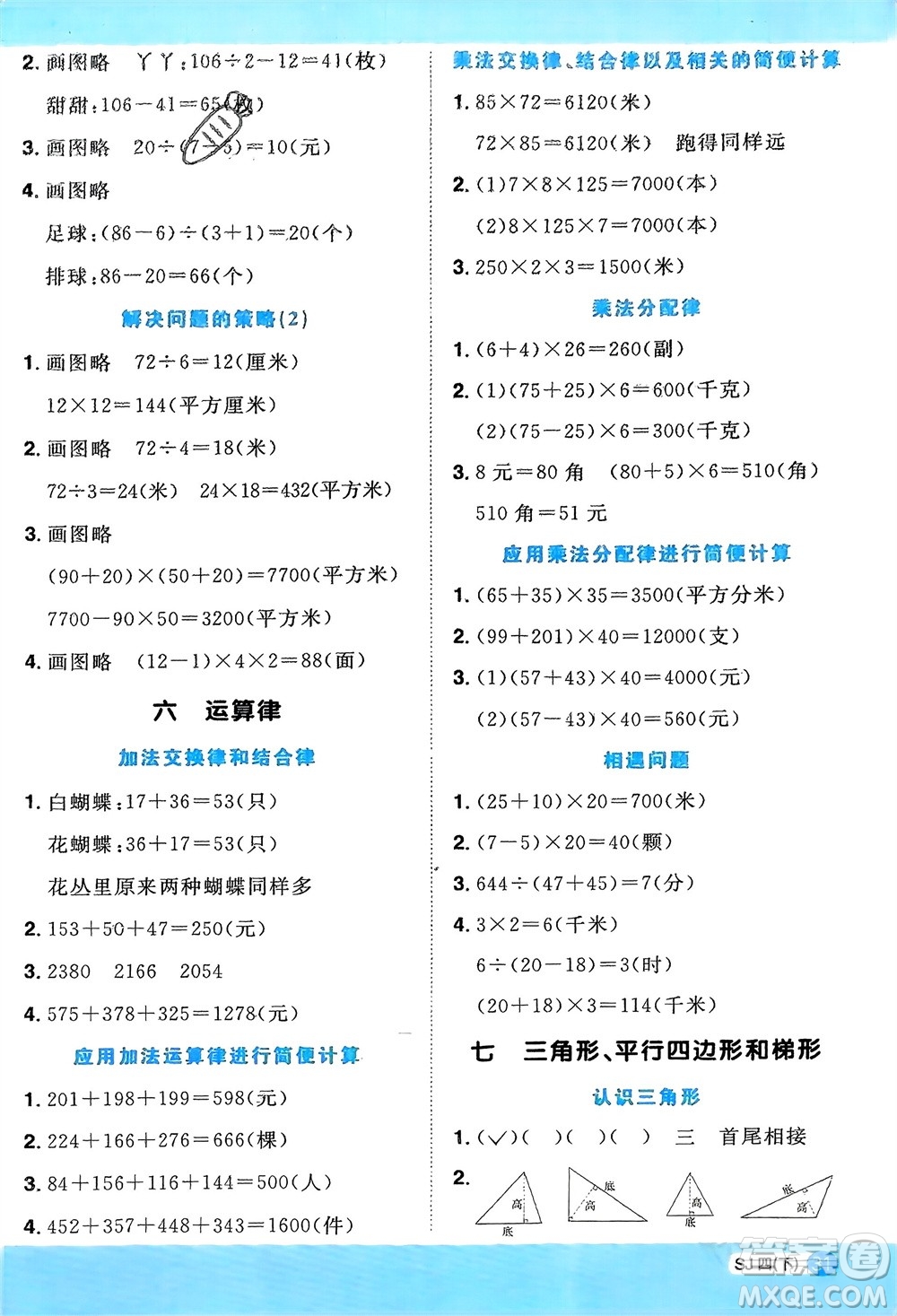 江西教育出版社2024年春陽光同學(xué)計(jì)算小達(dá)人四年級(jí)數(shù)學(xué)下冊(cè)蘇教版參考答案