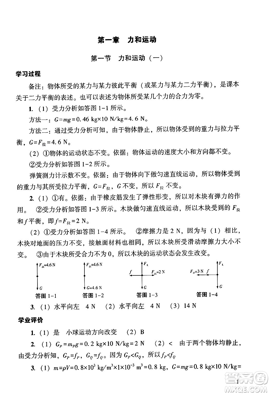 廣州出版社2024年春陽光學(xué)業(yè)評價九年級物理下冊人教版答案