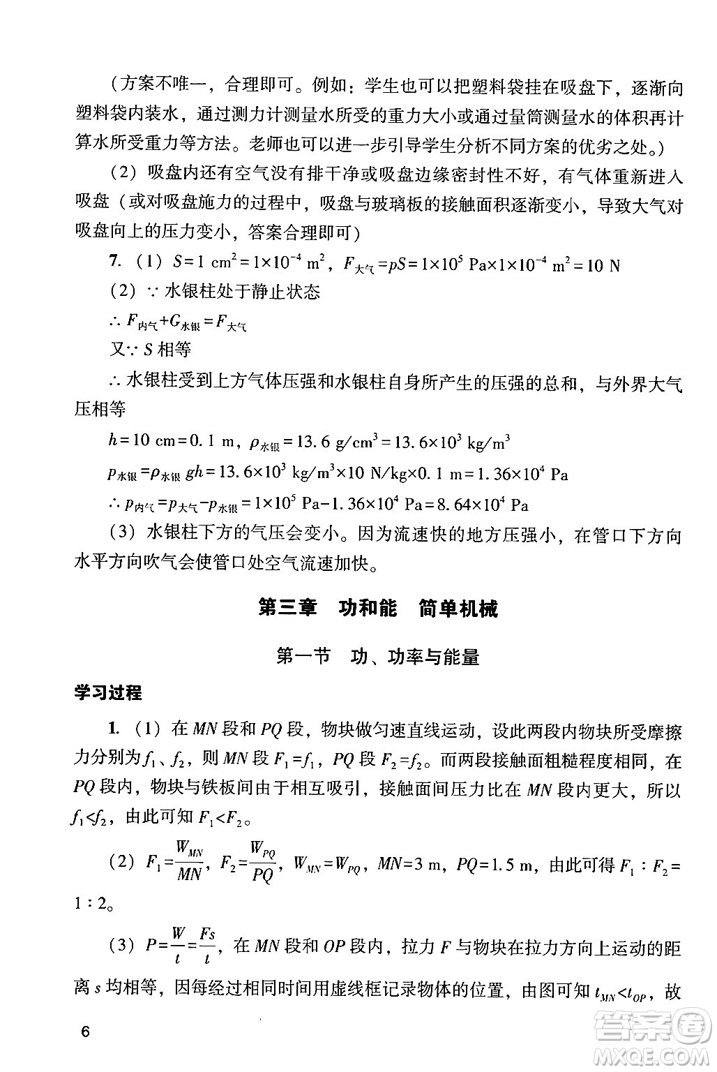 廣州出版社2024年春陽光學(xué)業(yè)評價九年級物理下冊人教版答案