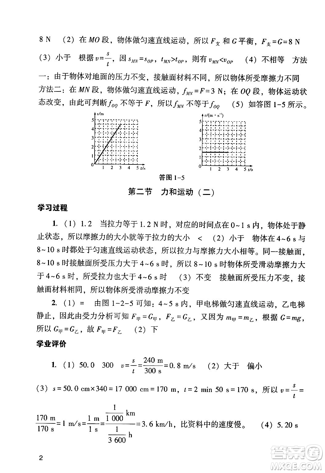 廣州出版社2024年春陽光學(xué)業(yè)評價九年級物理下冊人教版答案