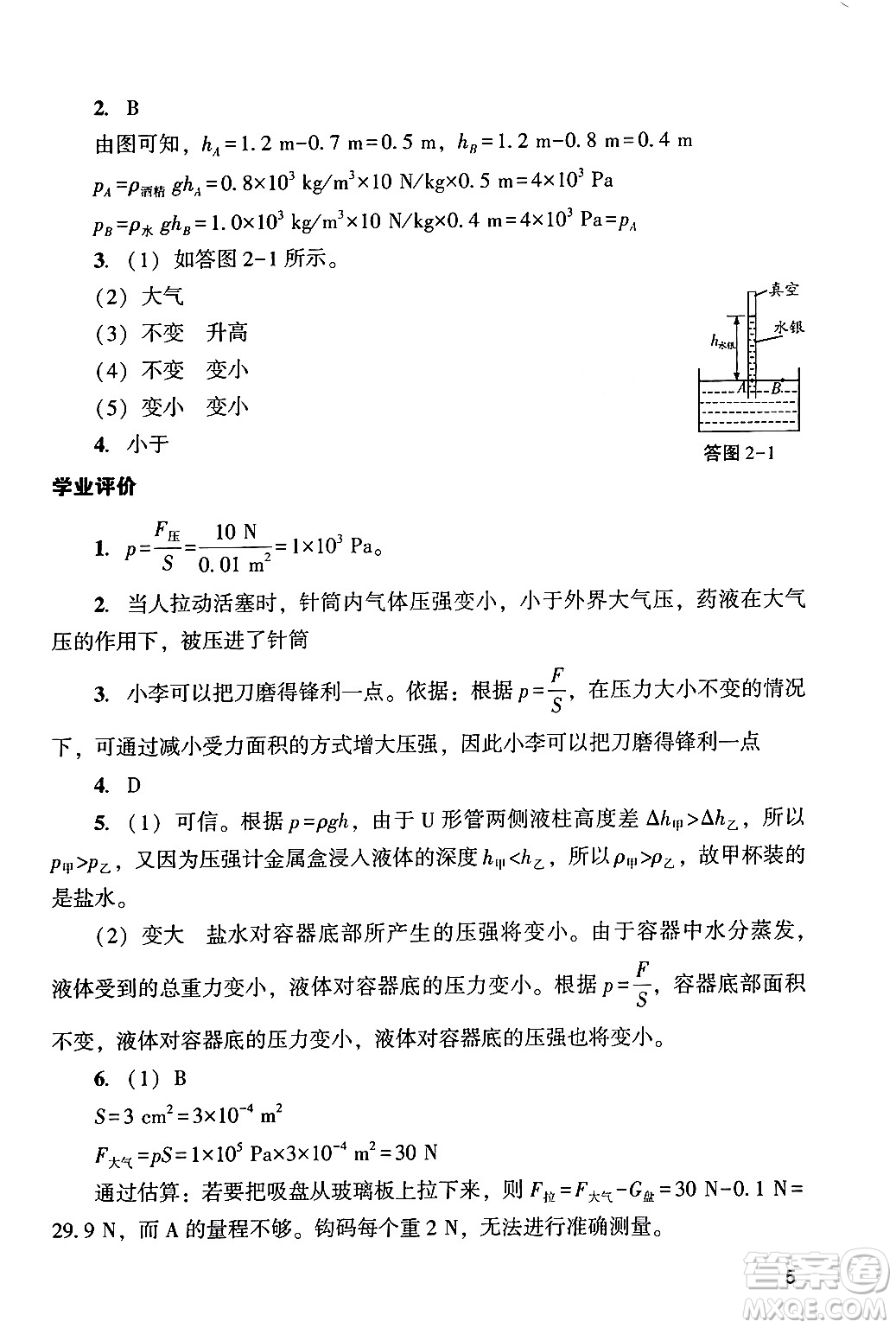 廣州出版社2024年春陽光學(xué)業(yè)評價九年級物理下冊人教版答案