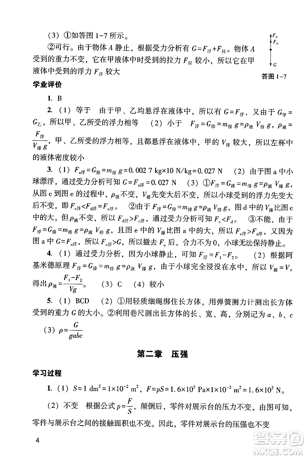 廣州出版社2024年春陽光學(xué)業(yè)評價九年級物理下冊人教版答案