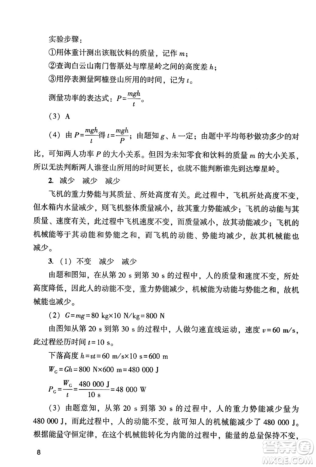 廣州出版社2024年春陽光學(xué)業(yè)評價九年級物理下冊人教版答案