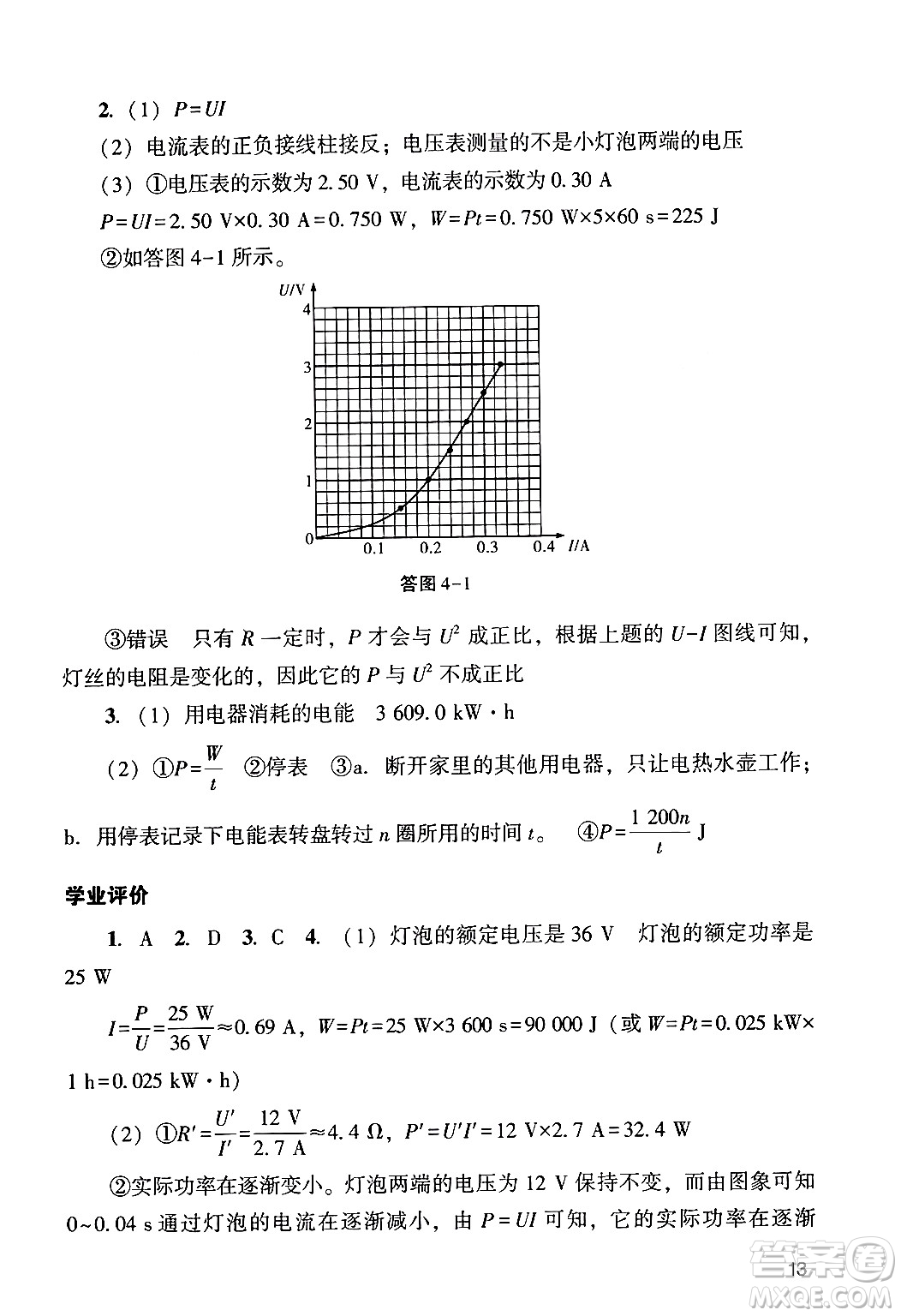 廣州出版社2024年春陽光學(xué)業(yè)評價九年級物理下冊人教版答案