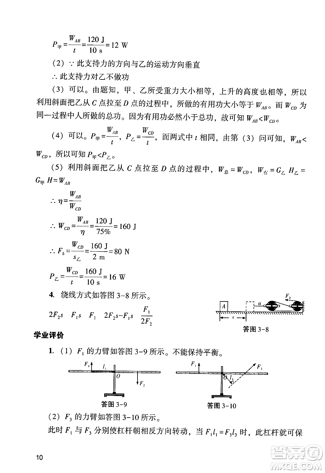 廣州出版社2024年春陽光學(xué)業(yè)評價九年級物理下冊人教版答案