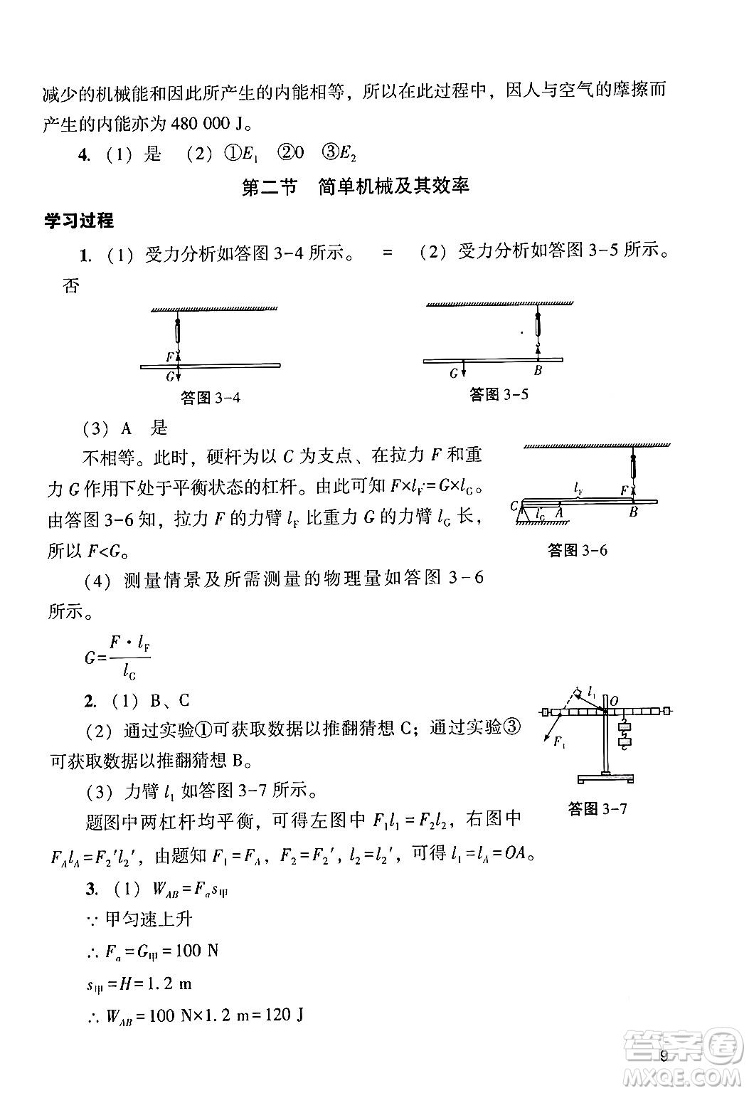 廣州出版社2024年春陽光學(xué)業(yè)評價九年級物理下冊人教版答案