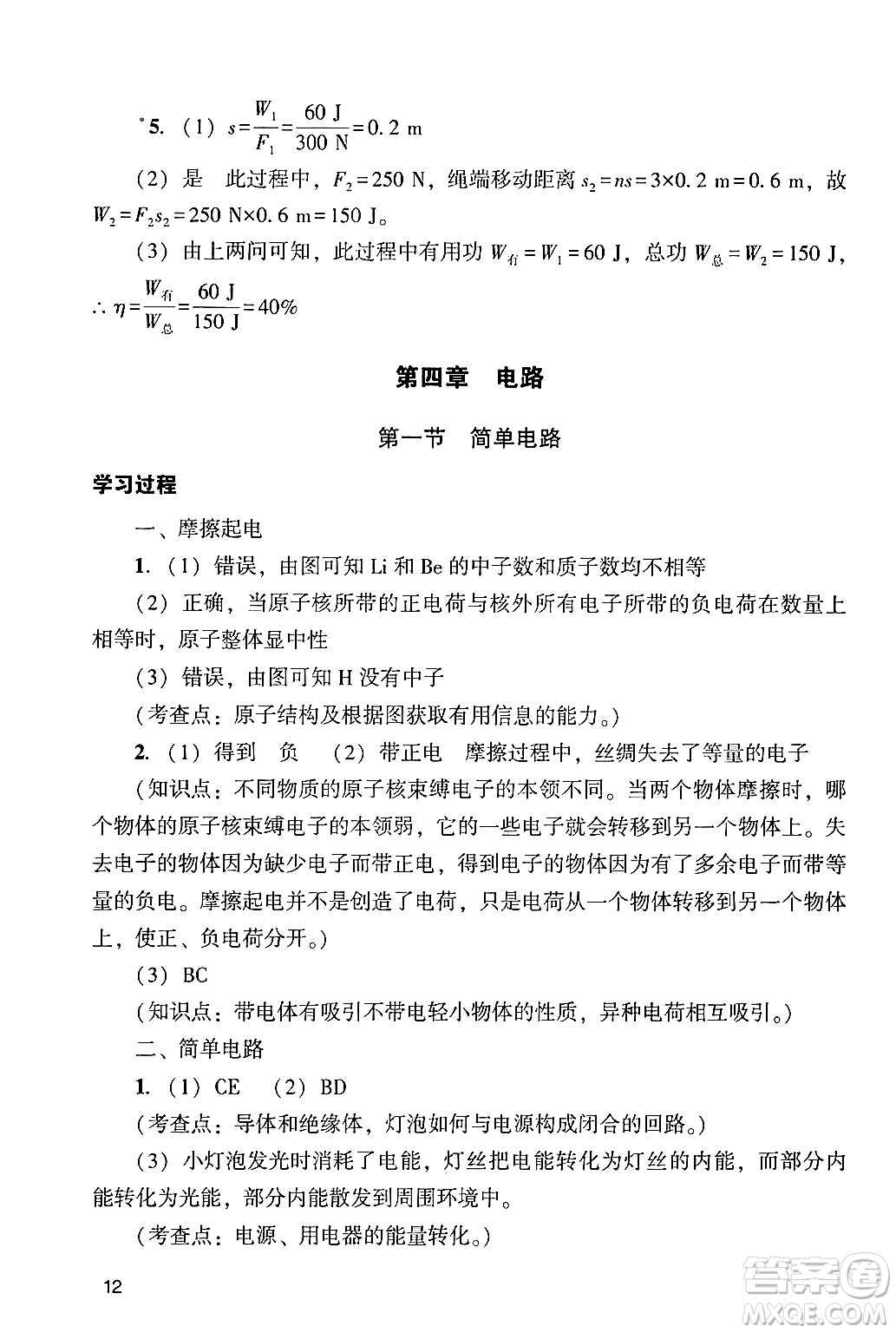 廣州出版社2024年春陽光學(xué)業(yè)評價九年級物理下冊人教版答案