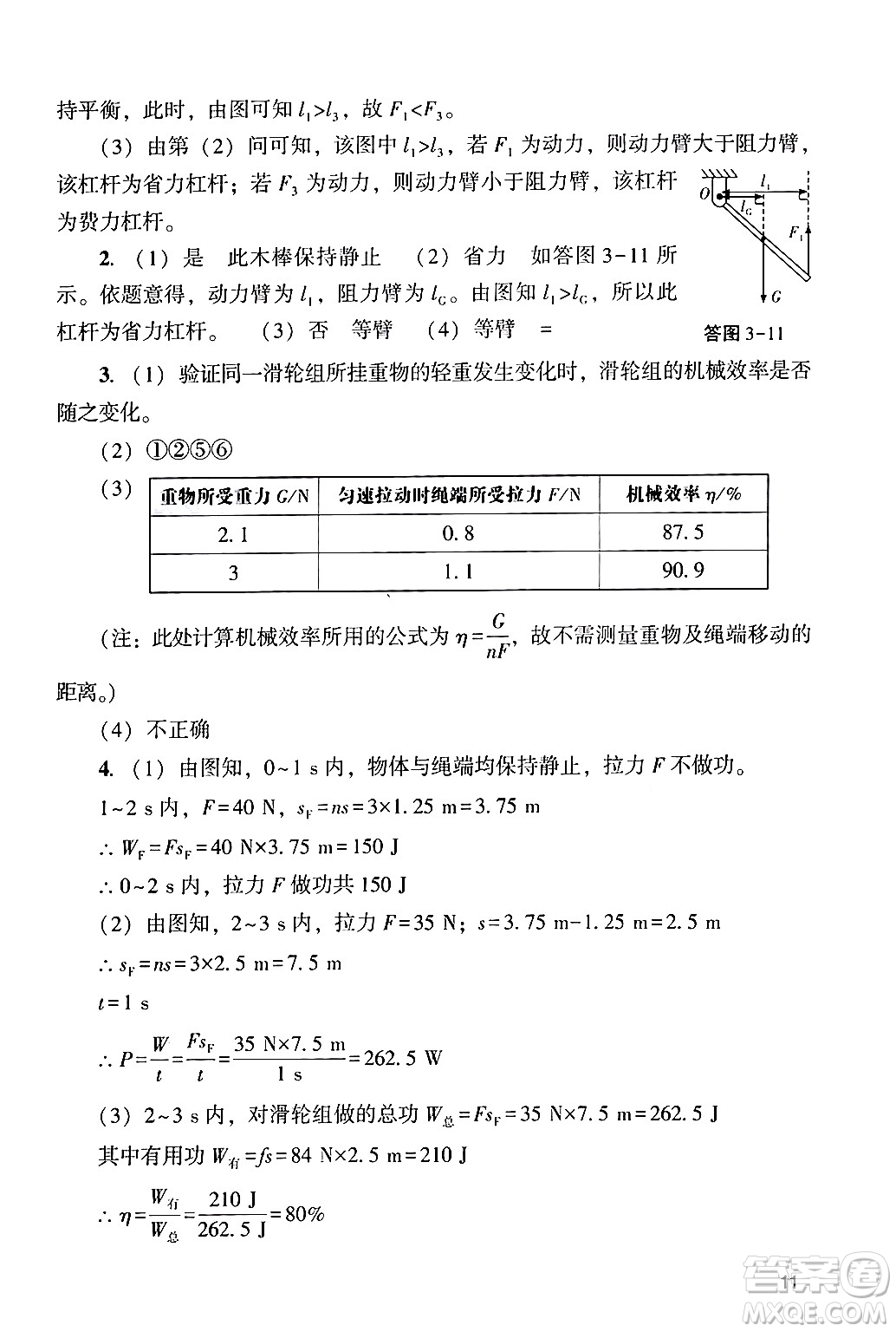 廣州出版社2024年春陽光學(xué)業(yè)評價九年級物理下冊人教版答案