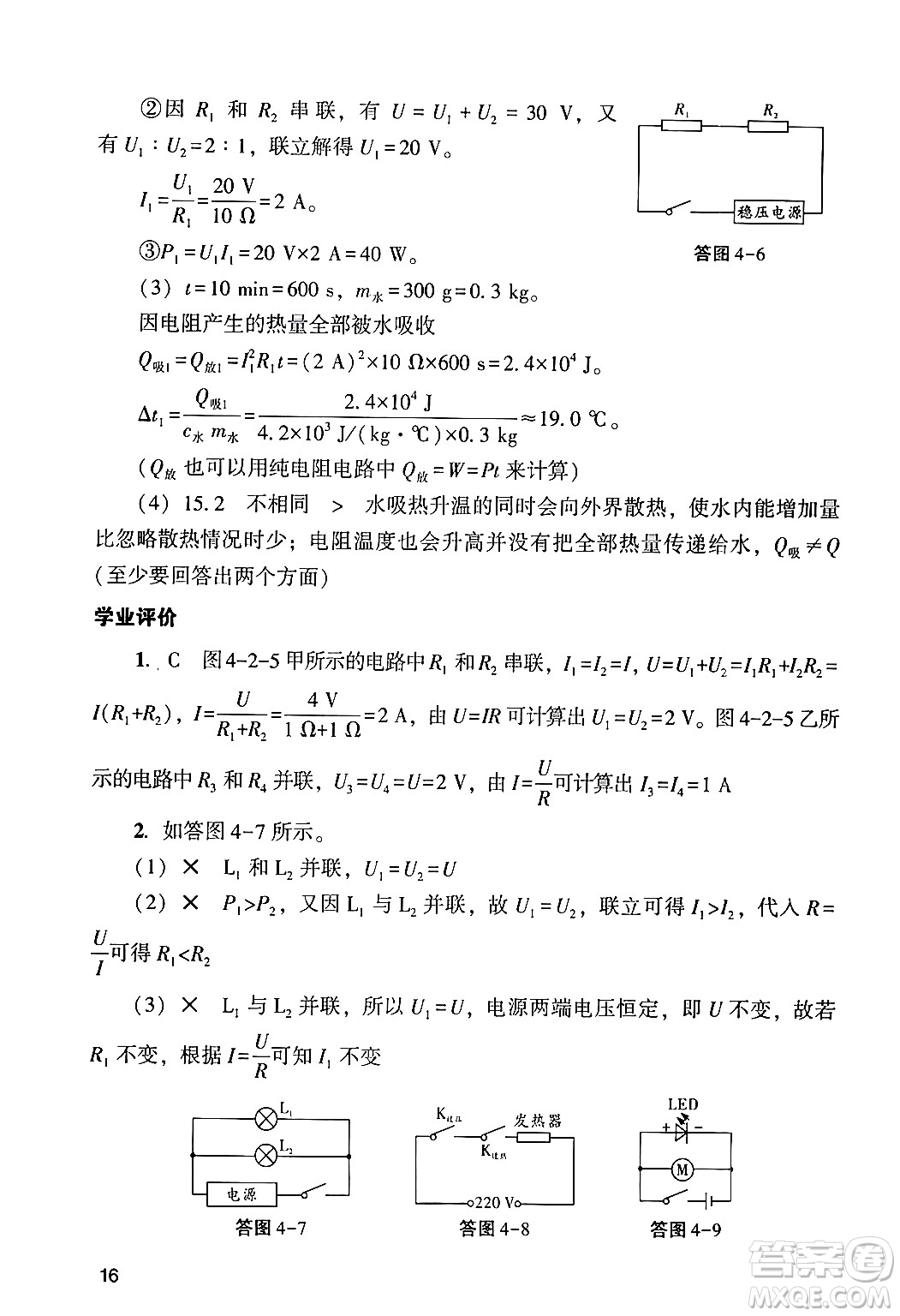 廣州出版社2024年春陽光學(xué)業(yè)評價九年級物理下冊人教版答案