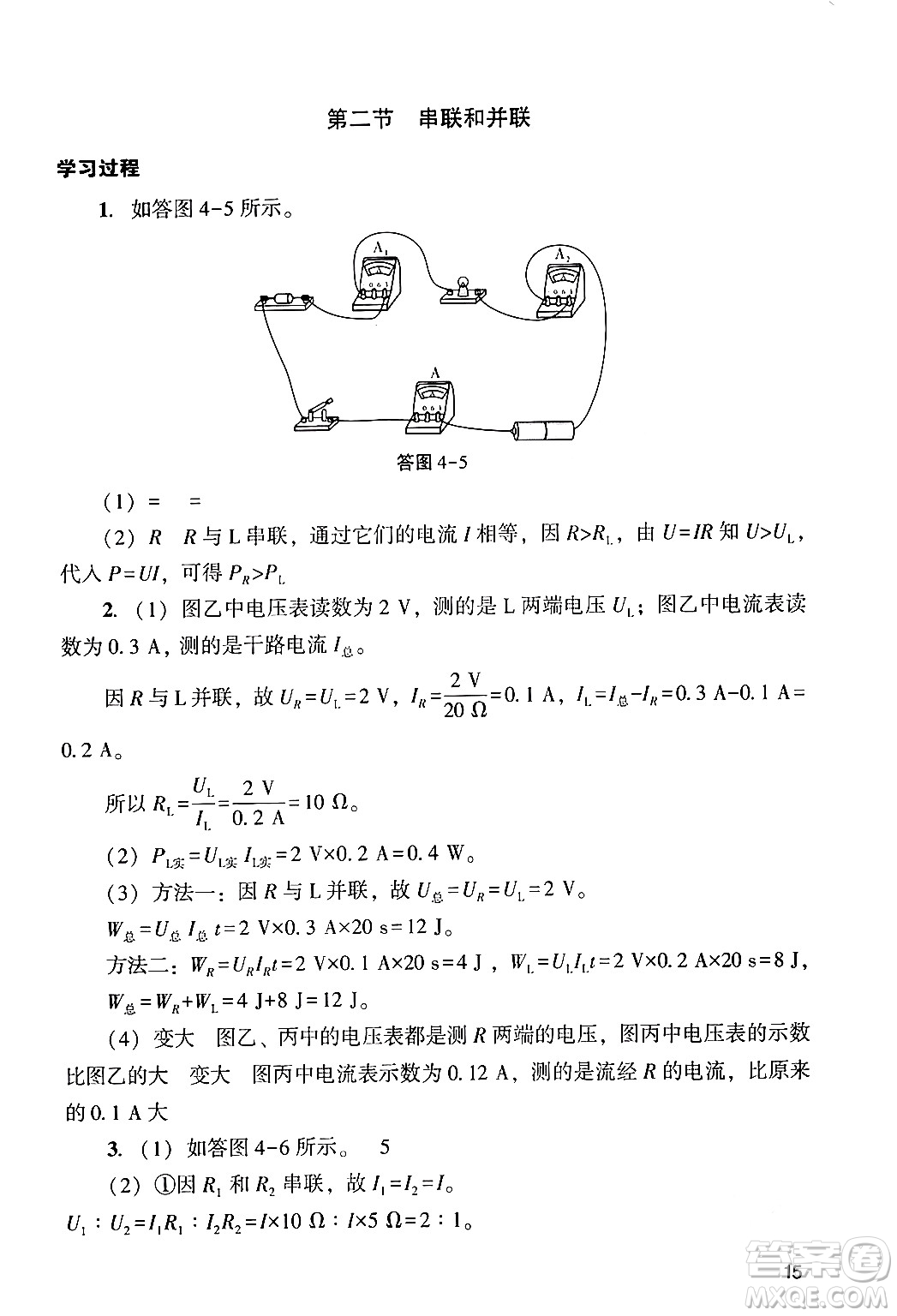 廣州出版社2024年春陽光學(xué)業(yè)評價九年級物理下冊人教版答案
