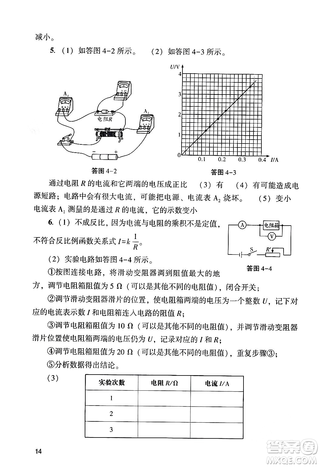 廣州出版社2024年春陽光學(xué)業(yè)評價九年級物理下冊人教版答案