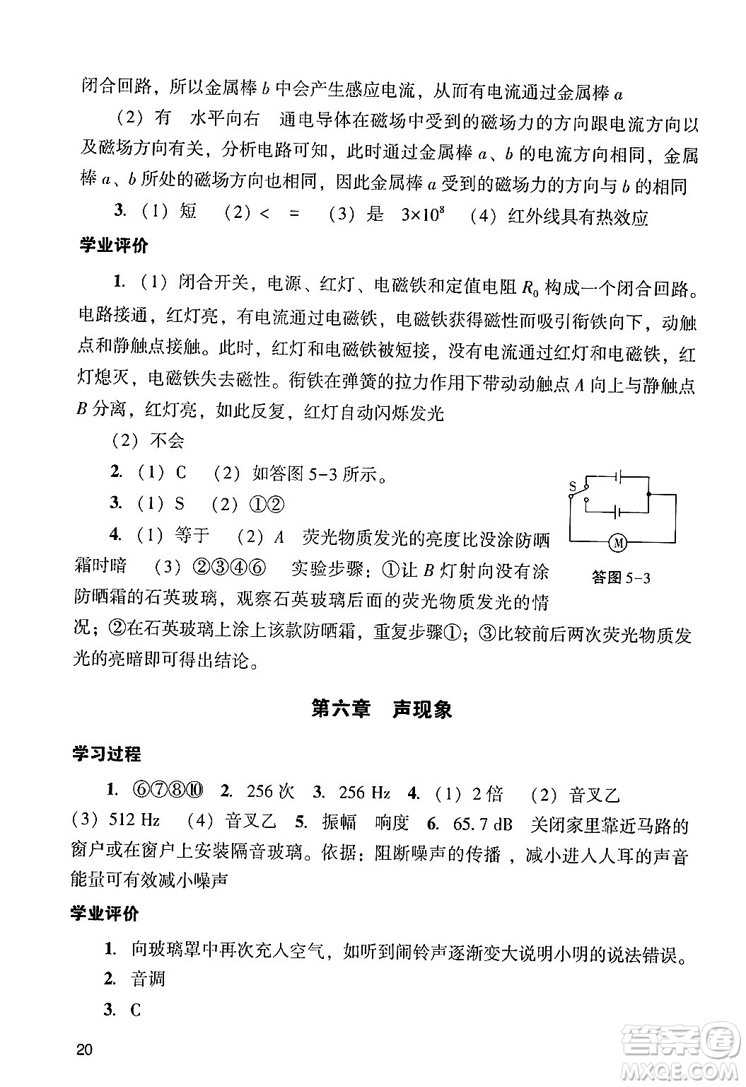 廣州出版社2024年春陽光學(xué)業(yè)評價九年級物理下冊人教版答案