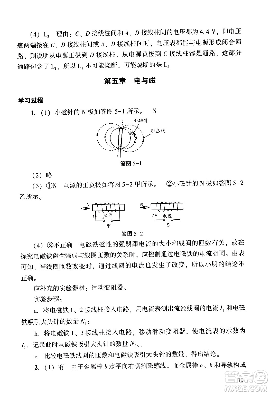 廣州出版社2024年春陽光學(xué)業(yè)評價九年級物理下冊人教版答案
