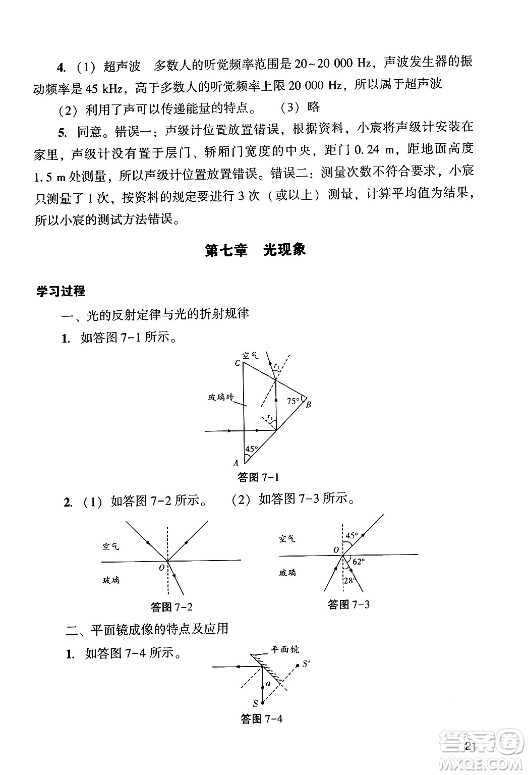 廣州出版社2024年春陽光學(xué)業(yè)評價九年級物理下冊人教版答案